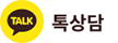 톡상담 바로가기